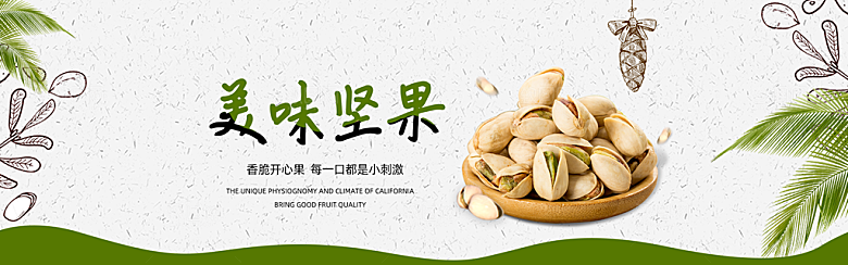 坚果banner电商海报设计素材