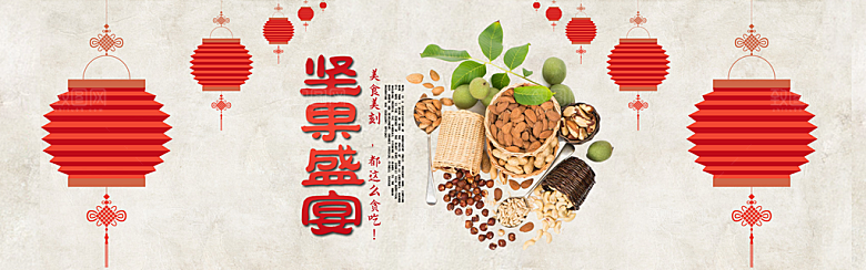 坚果banner电商海报设计素材