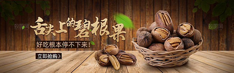 坚果banner电商海报设计素材