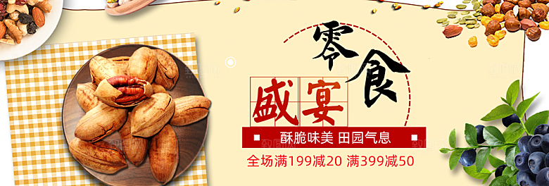 坚果banner电商海报设计素材