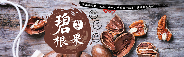 坚果banner电商海报设计