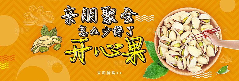 坚果banner设计素材