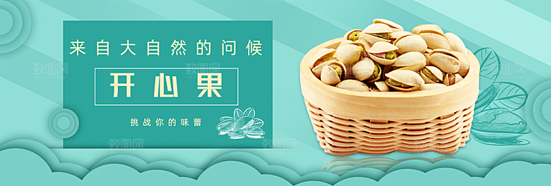 坚果banner设计素材