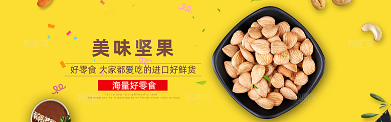 坚果banner设计素材