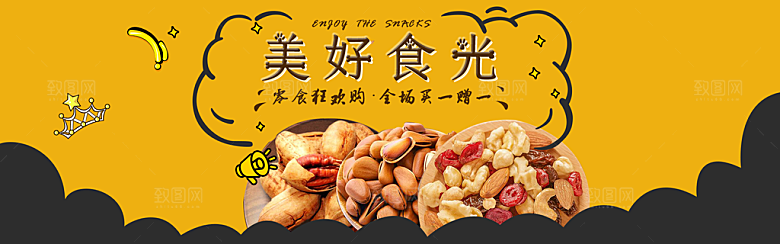 坚果banner设计素材