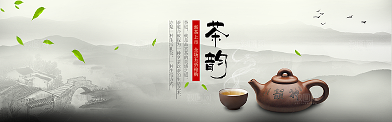 茶叶海报banner横幅设计素材