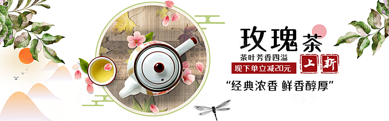 茶叶海报banner横幅设计素材