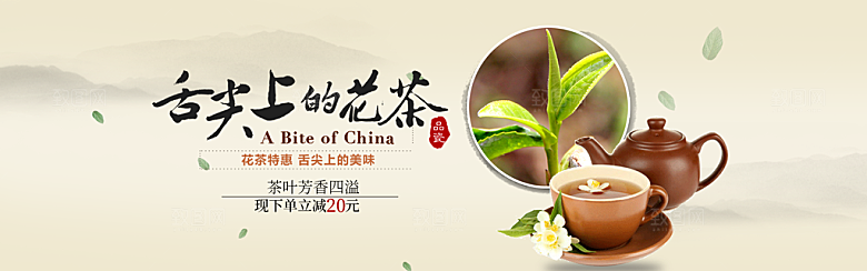 茶叶海报banner横幅设计