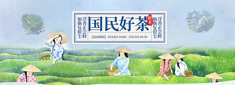 茶叶海报banner横幅设计