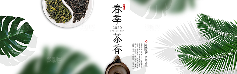 茶叶海报banner横幅设计
