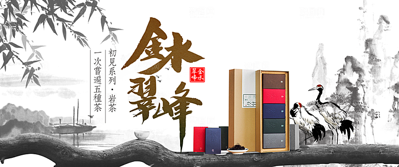 茶叶海报banner横幅设计