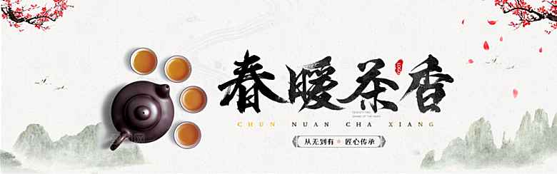茶叶海报banner横幅设计素材