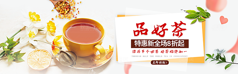 茶叶海报banner横幅设计素材