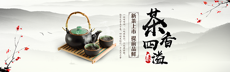 茶叶海报banner横幅设计