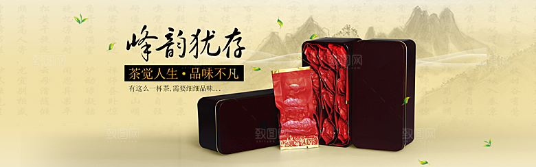 茶叶海报banner横幅设计