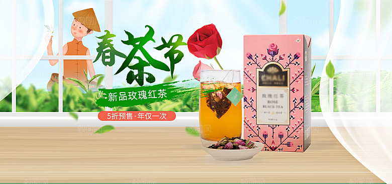 茶叶海报banner横幅设计