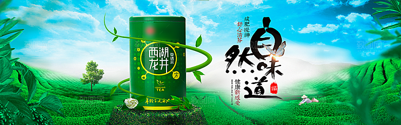 茶叶海报banner横幅设计