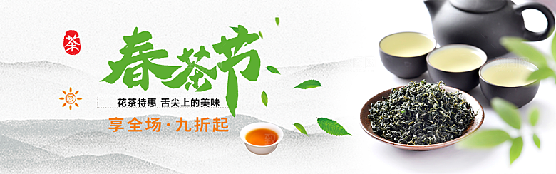 茶叶海报banner横幅设计素材
