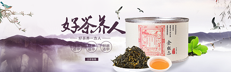 茶叶海报banner横幅设计素材