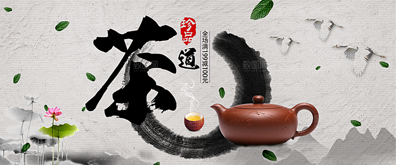 茶叶海报banner横幅设计素材