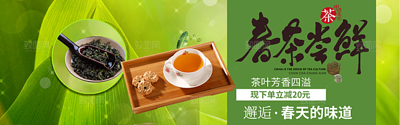 茶叶海报banner横幅设计素材