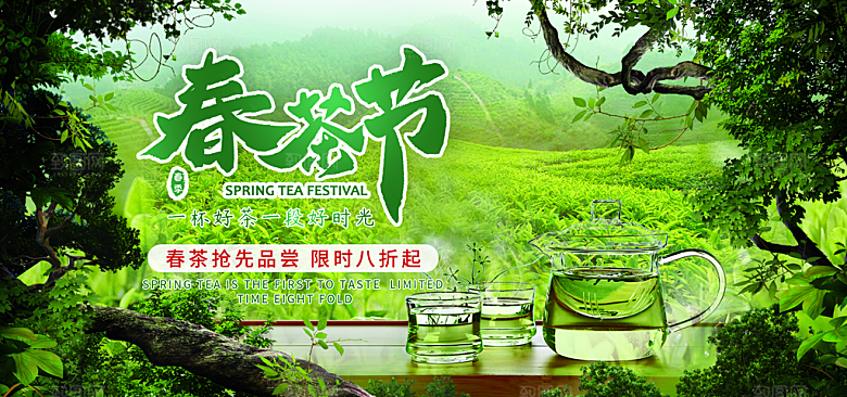 茶叶海报banner横幅设计素材