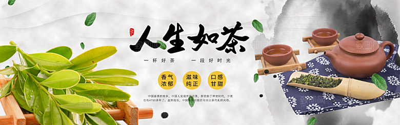 茶叶海报banner横幅设计素材