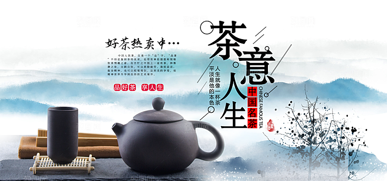 茶叶海报banner横幅设计素材