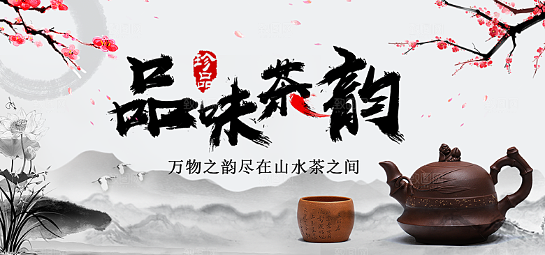 茶叶海报banner横幅设计素材