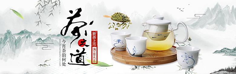 茶叶海报banner横幅设计