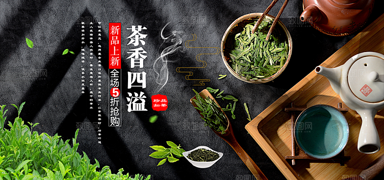 茶叶海报banner横幅设计