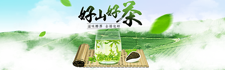 茶叶海报banner横幅设计