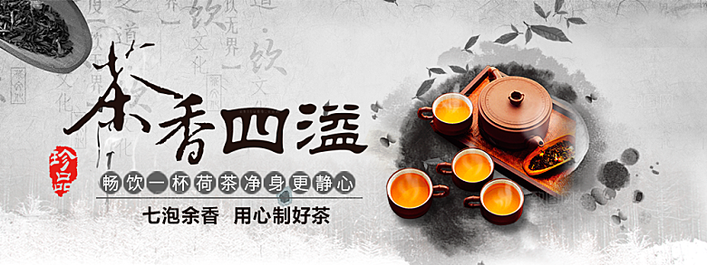 茶叶海报banner横幅设计