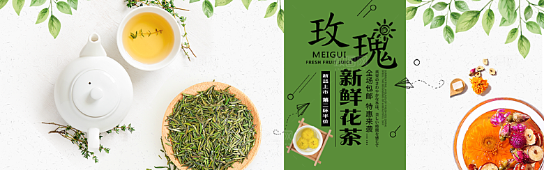 茶叶海报banner横幅设计素材
