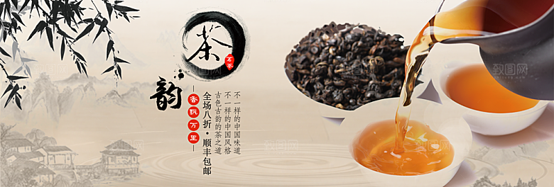 茶叶海报banner横幅设计素材