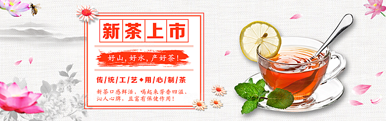 茶叶海报banner横幅设计