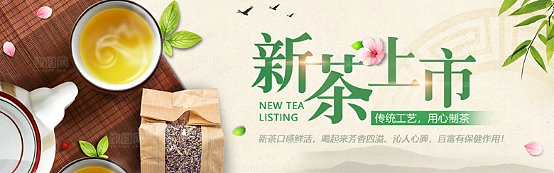 茶叶海报banner横幅设计