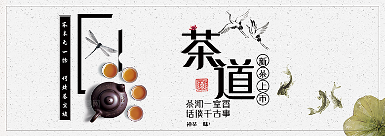 茶叶海报banner横幅设计素材