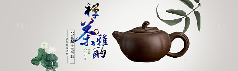 茶叶海报banner横幅设计素材