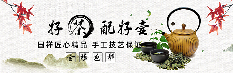 茶叶海报banner横幅设计素材