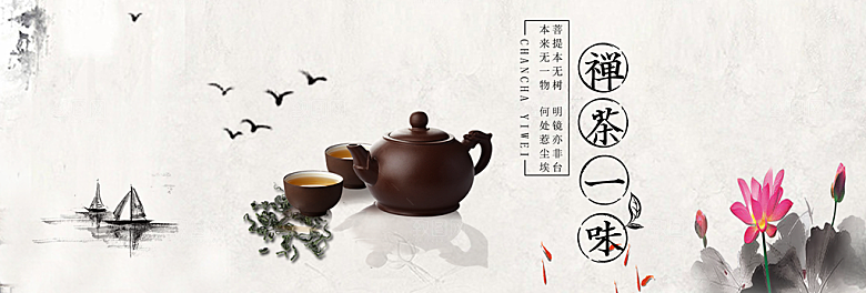 茶叶海报banner横幅设计素材