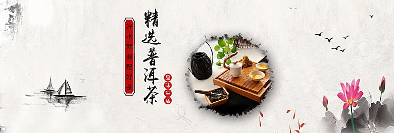 茶叶海报banner横幅设计