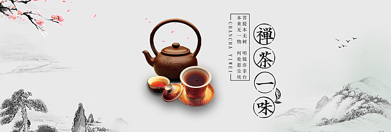 茶叶海报banner横幅设计