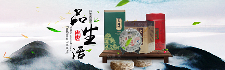 茶叶海报banner横幅设计
