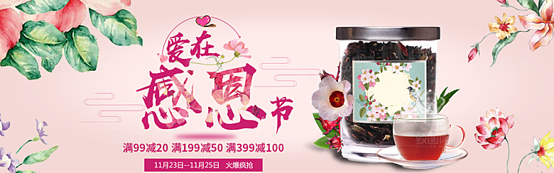 茶叶海报banner横幅设计