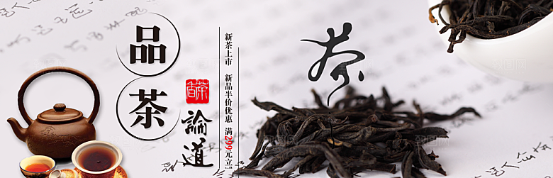 茶叶海报banner横幅设计