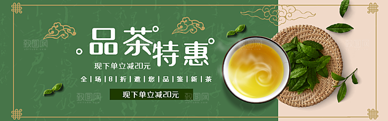 茶叶海报banner横幅设计