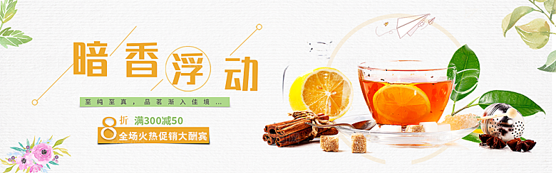 茶叶海报banner横幅设计