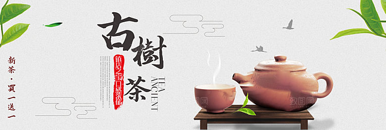 茶叶海报banner横幅设计