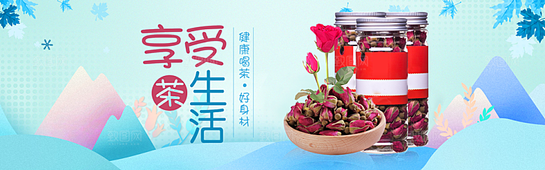 茶叶海报banner横幅设计